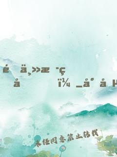 這主播真刑！